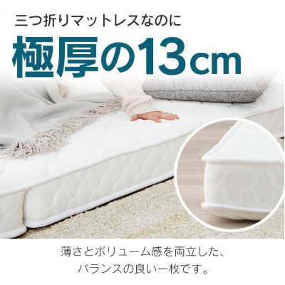 三つ折りポケットコイルマットレス(ダブル)