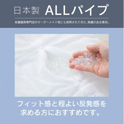 ミナモト枕 源ベッド×日の本寝具コラボ枕 ALLパイプタイプ