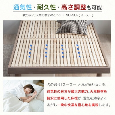 源ベッド 桐すのこベッド su-su-(セミダブル)カラー:グレー