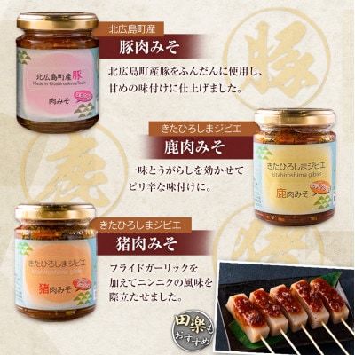 肉みそ3種セット