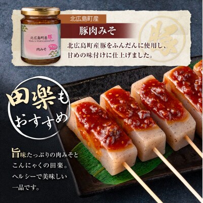 北広島町産豚肉みそ3個セット
