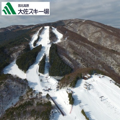 【期間限定】芸北高原大佐スキー場・恐羅漢スノーパーク・めがひらスキー場　共通シーズン券　大人全日1枚