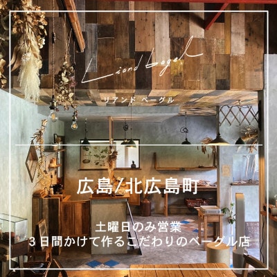 【毎月定期便】自家製天然酵母を使ったむちっふわなこだわり芳醇ベーグル　季節のおすすめ8個セット全6回