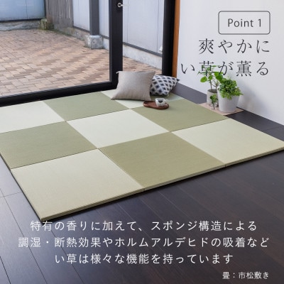 国産い草製 縁なし 置き畳 「オッチ エバ」4枚セット 82×82cm 厚さ2.5cm