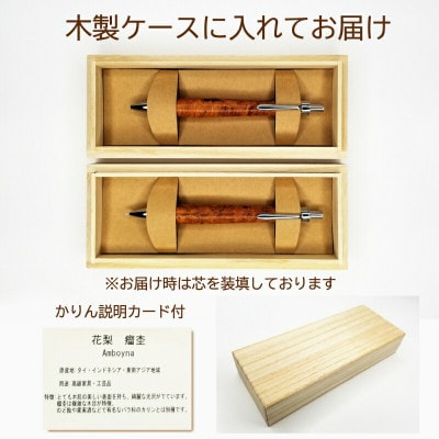 唯一無二の美しい木目(花梨 瘤杢)ボールペン&シャープペンシルセット