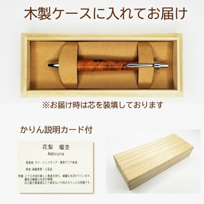 唯一無二の美しい木目(花梨 瘤杢)ボールペン