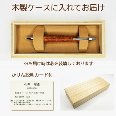 唯一無二の美しい木目(花梨 瘤杢)シャープペンシル