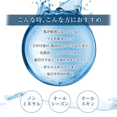 《よみがえりの水ミスト150g Bタイプ》やわらかな天然の湧水100%のミスト状化粧水