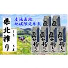 「県北搾り」 成分無調整生乳100% 北広島町産 1L×6本セット