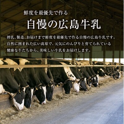 「県北搾り」 成分無調整生乳100% 北広島町産 1L×6本セット