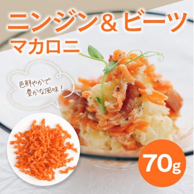農家のつくるベジタブルパスタ VEGE.PA マカロニ　3種セット