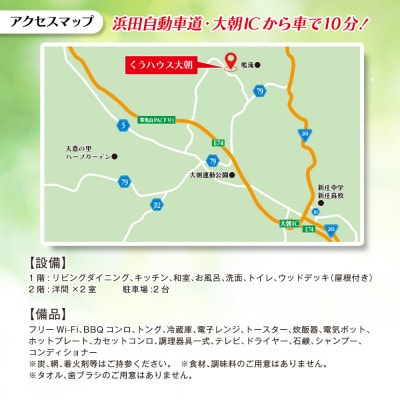 《1棟貸切》 最大10名!Qoo House Oasa くうハウス大朝 1泊 宿泊申込書