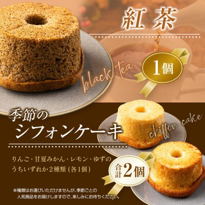 シフォンケーキ専門店のなめらかシフォンケーキセット(5種類×各1個)