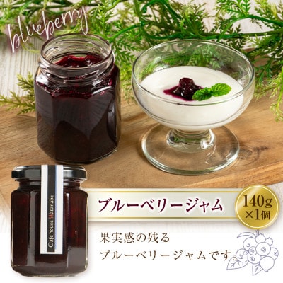 Cafe house Watanabe 季節を閉じ込めたナチュラルジャム 2本