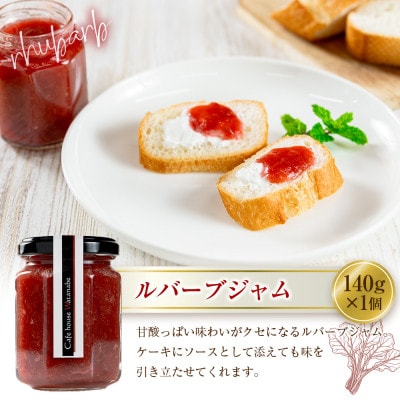 Cafe house Watanabe 季節を閉じ込めたナチュラルジャム 2本