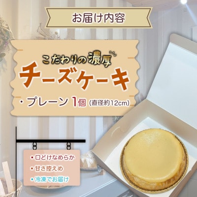 KOMEKO‐こめ心- こだわりのチーズケーキ