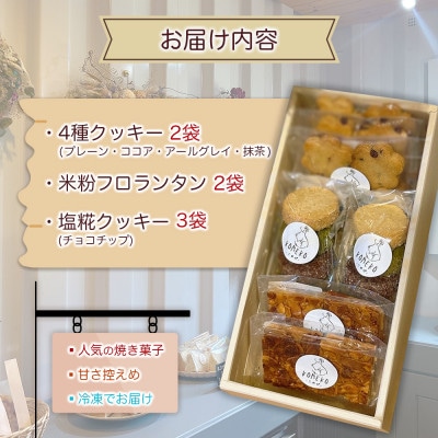 KOMEKO焼き菓子3種セット