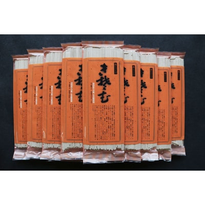 松代そばきそば200g×20袋