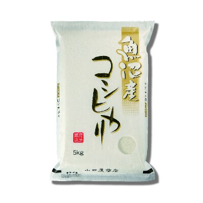 【厳選☆十日町育ち】 魚沼産コシヒカリ 5kg