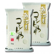 【厳選☆十日町育ち】“有機栽培米” 魚沼産コシヒカリ　5kg×2袋