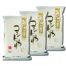 【厳選☆十日町育ち】 魚沼産コシヒカリ　2kg×3袋