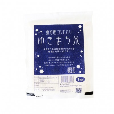 新潟県魚沼産コシヒカリ 令和4年産 一等米 ゆきまち米 1kg×2