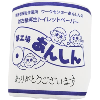 トイレットペーパーあんしんシングル50個【障がい者支援の返礼品】