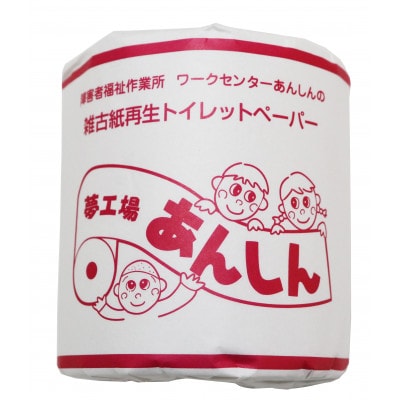 あんしんダブルトイレットペーパー100個【障がい者支援の返礼品】