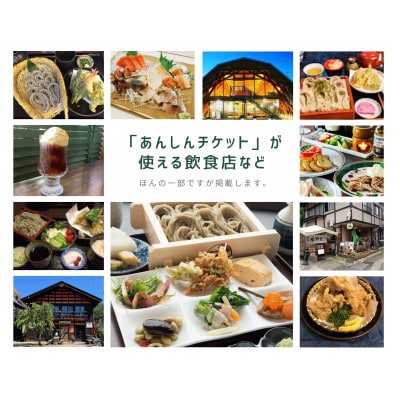 十日町市内41社で使える地域応援商品券「あんしんチケット」3枚組