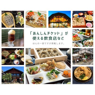 十日町市内41社で使える地域応援商品券「あんしんチケット」5枚組
