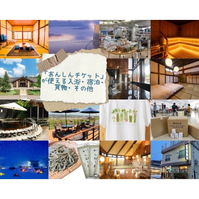 十日町市内41社で使える地域応援商品券「あんしんチケット」30枚組