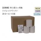 【3ヵ月毎定期便】シングルトイレットペーパー「包装なしA3」【障がい者支援の返礼品】全3回