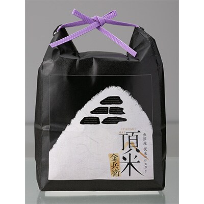 2024年2月発送開始『定期便』【特別栽培米】頂米金兵衛 魚沼産従来コシヒカリ精米2kg 全12回