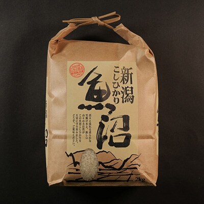 2024年4月発送開始『定期便』新潟魚沼産コシヒカリ(精米)2kg 全12回