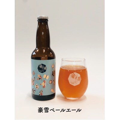 妻有ビール定番3種各2本の6本セット