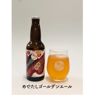 妻有ビール定番3種各2本の6本セット