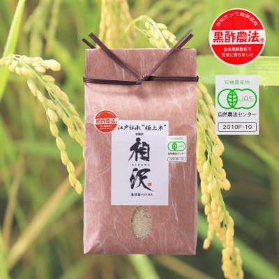 【令和7年産】江戸伝承極上米(有機米)　有機JAS認証魚沼産コシヒカリ5kg