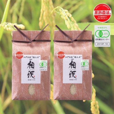 【令和7年産】江戸伝承極上米(有機米)　有機JAS認証魚沼産コシヒカリ10kg(5kg×2)