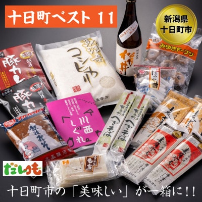 とおかまちベスト11(イレブン)