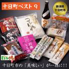 とおかまちベスト9(ナイン)