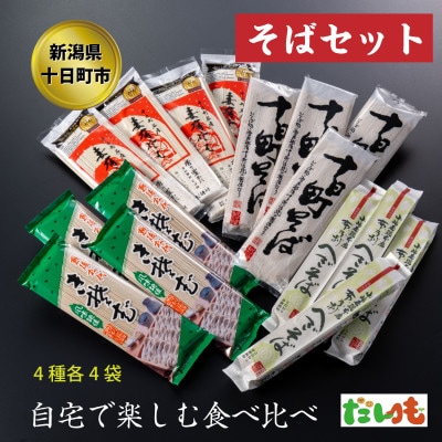 そば・蕎麦・SOBA　あなたのソバに　D