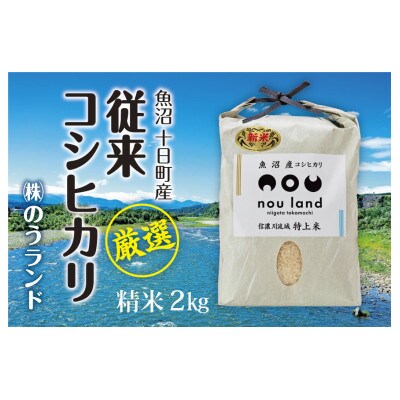 令和4年産 魚沼産コシヒカリ2kg
