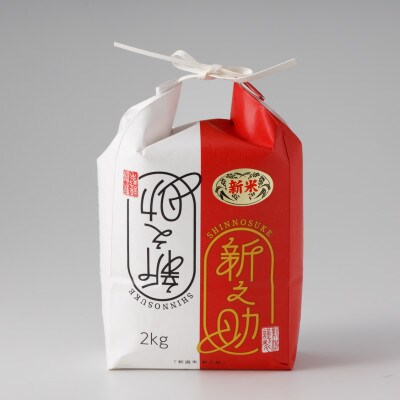 【令和4年産】魚沼産 新之助 2kg