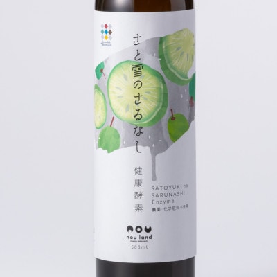 さと雪のさるなし健康酵素500ml　1本