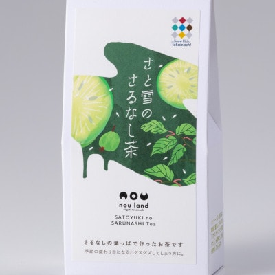 さと雪のさるなし茶50g×6