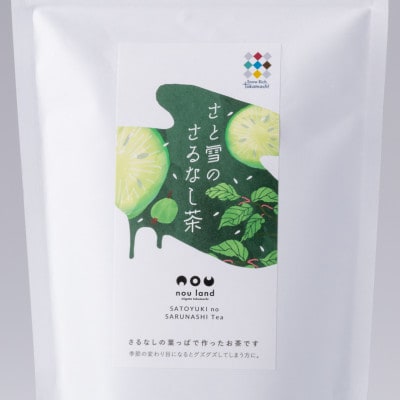 さと雪のさるなし茶　100g×6