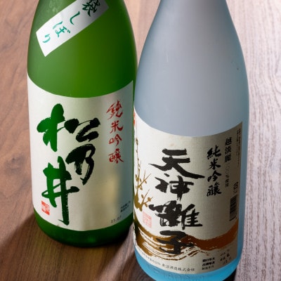 天神囃子、松乃井地酒ケーキ 2本入れ