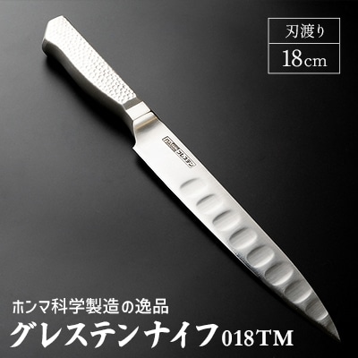 グレステンナイフ　018TM