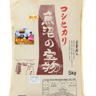 2023年2月発送開始『定期便』嘉六米魚沼産コシヒカリ10kg(5kg×2袋)全12回