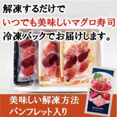 山崎食品の十日町魚沼産コシヒカリ使用 天然まぐろ寿司(天然本鮪、天然インド鮪、まぐろづくし寿司)